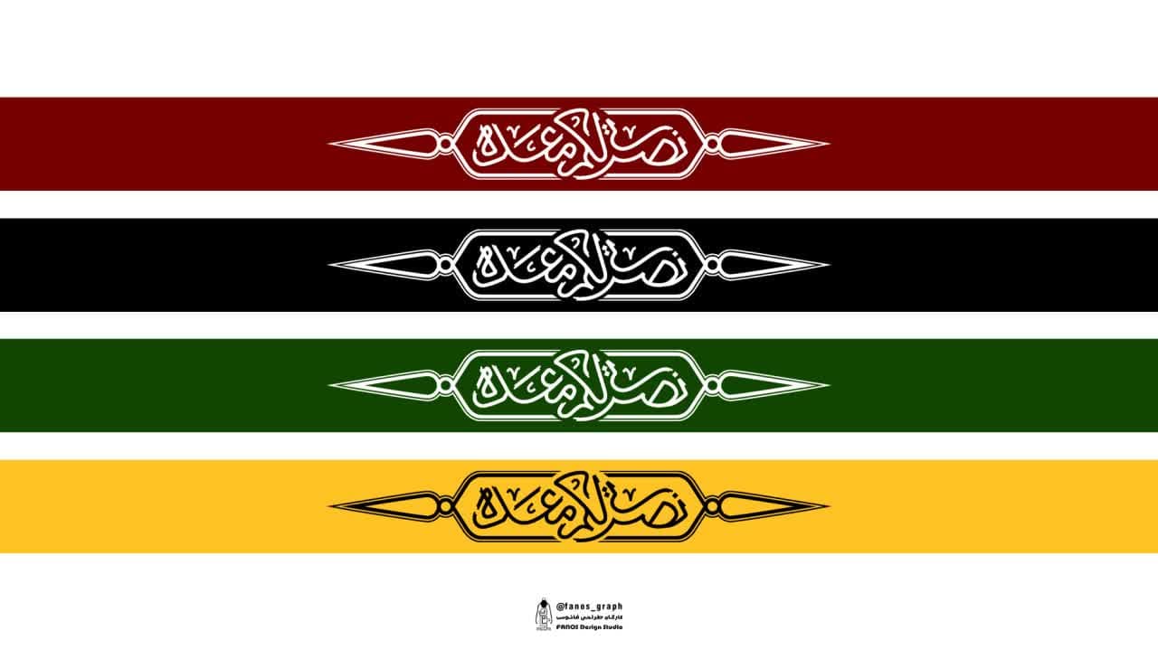 سربند نصرتی لکم معده